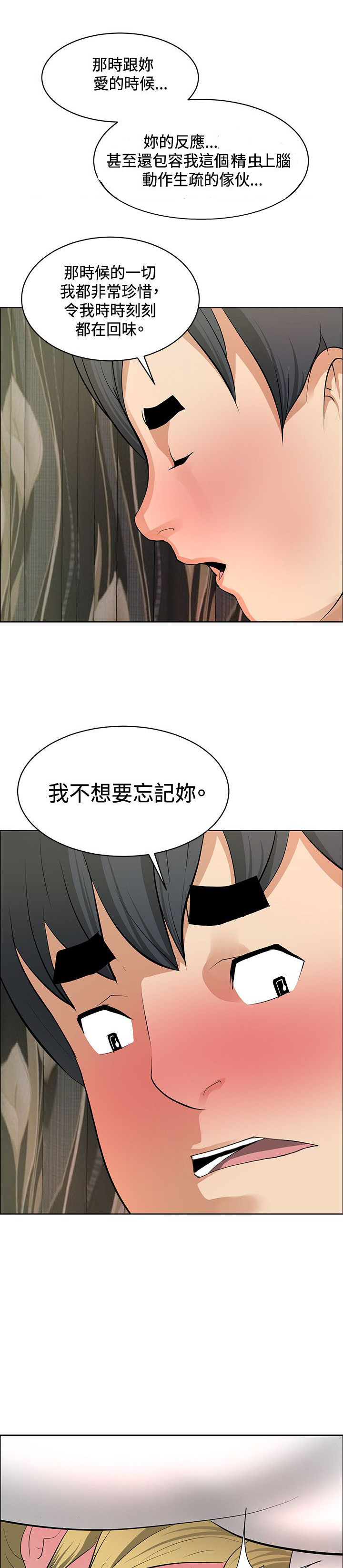 迷惑师徒漫画,第33章：陷阱3图