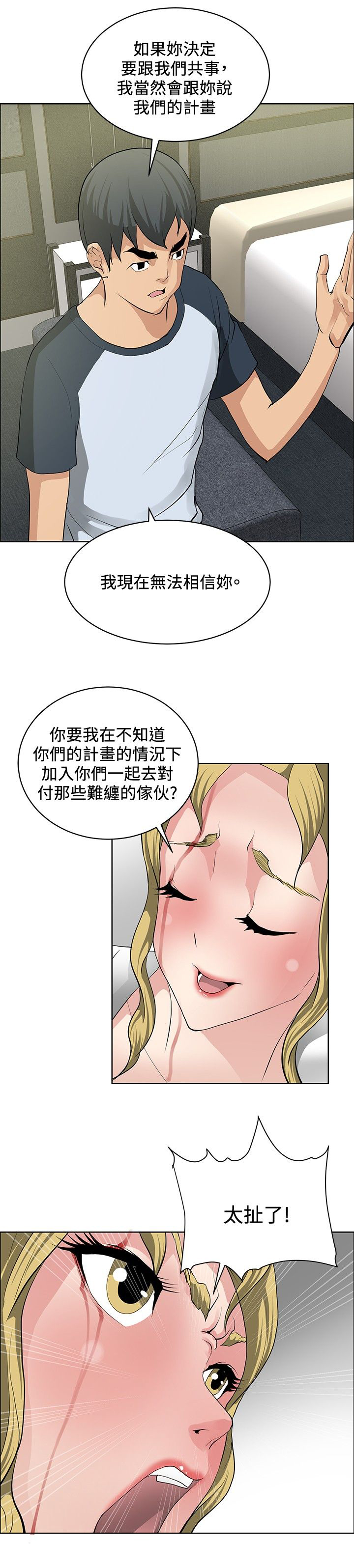 迷惑师徒漫画,第30章：证明实力3图