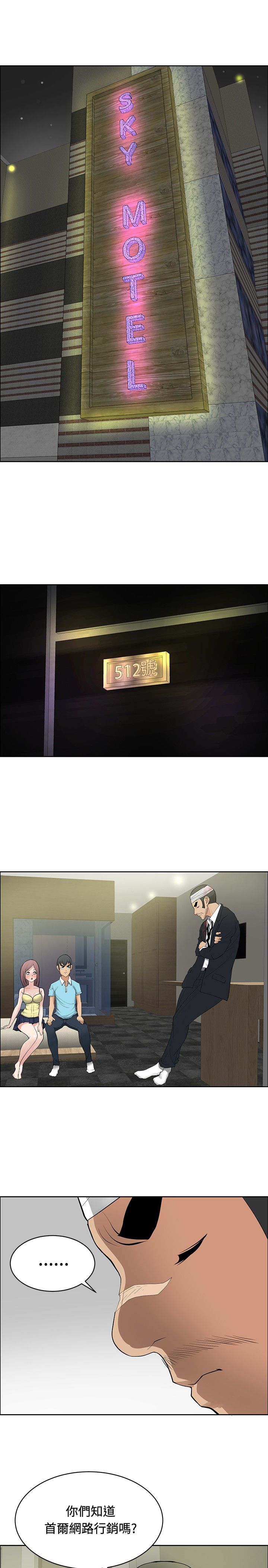 迷惑师徒漫画,第23章：师傅的过去11图