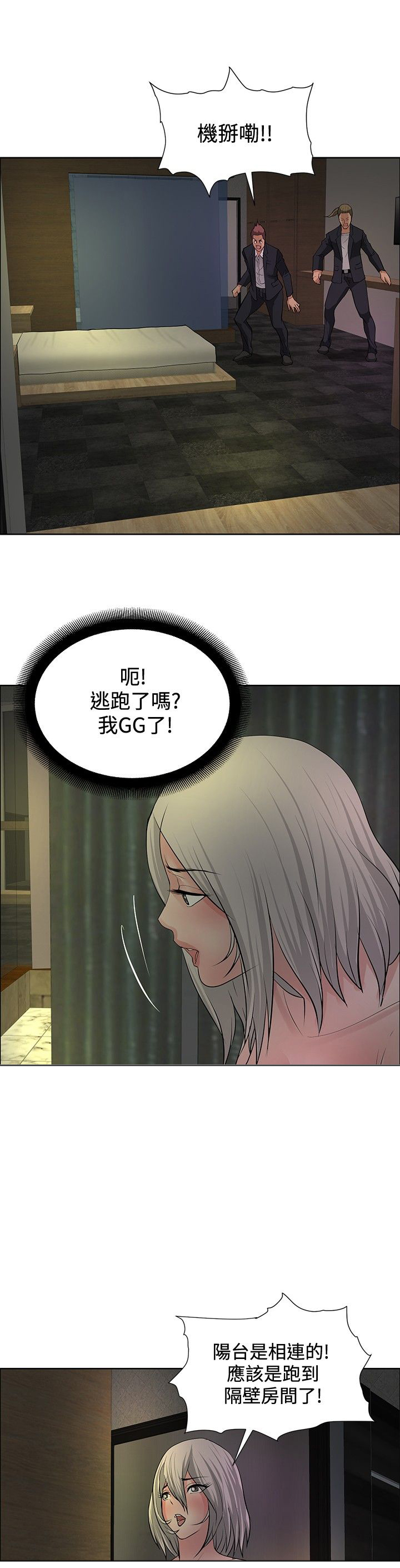 迷惑师徒漫画,第19章：学妹相救2图