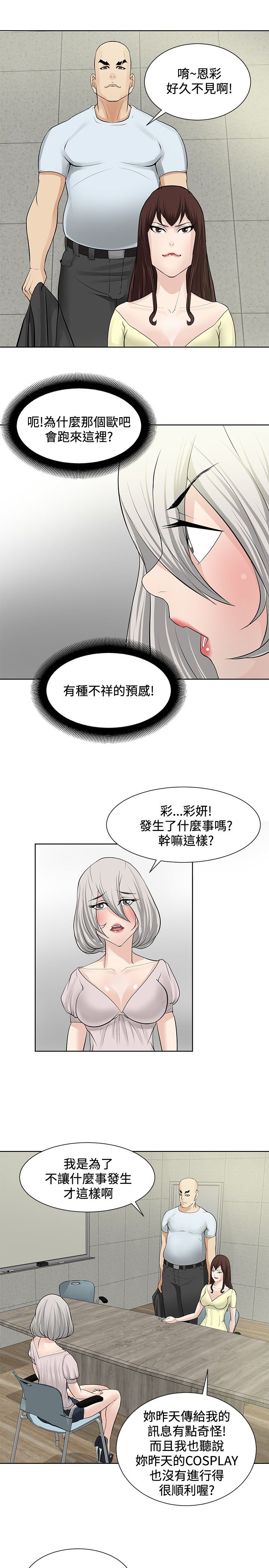 迷惑师徒漫画,第17章：设下圈套2图