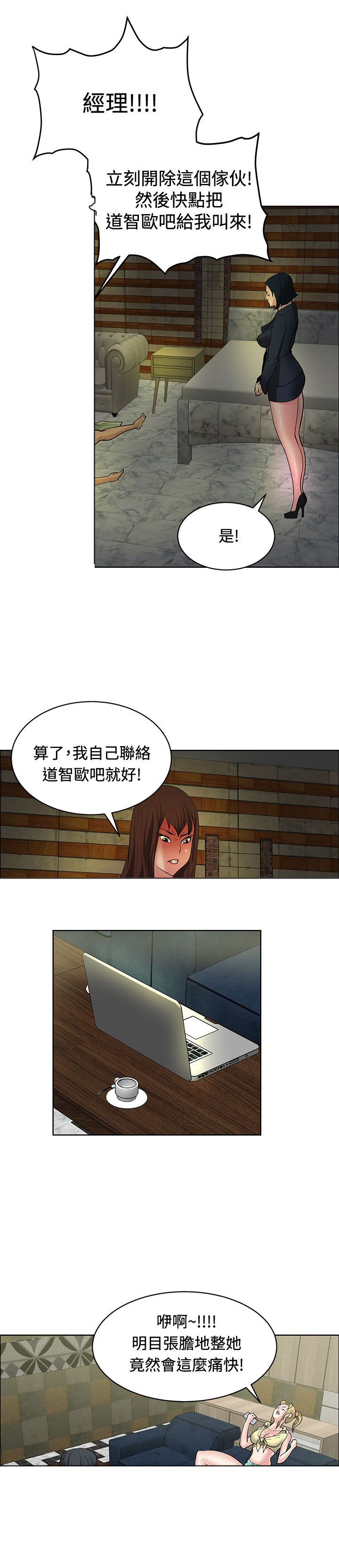 迷惑师徒漫画,第31章：制定计划2图