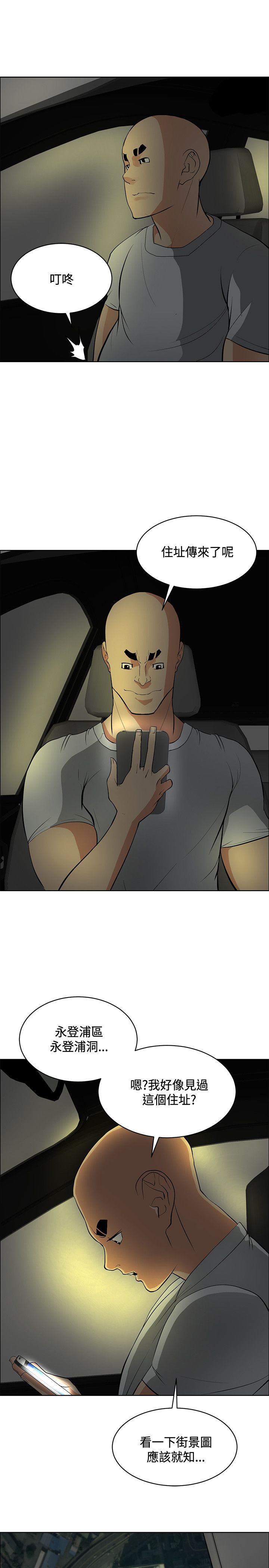 迷惑师徒漫画,第33章：陷阱3图