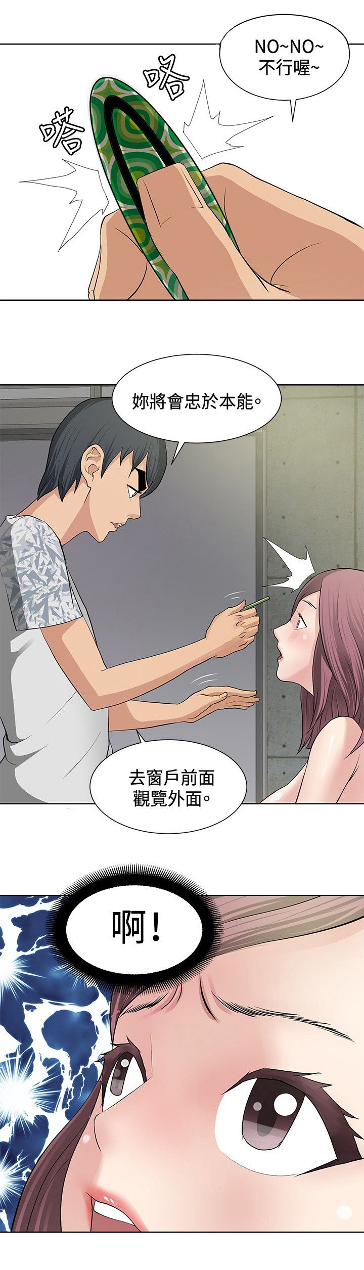 迷惑师徒漫画,第10章：催眠拷问2图