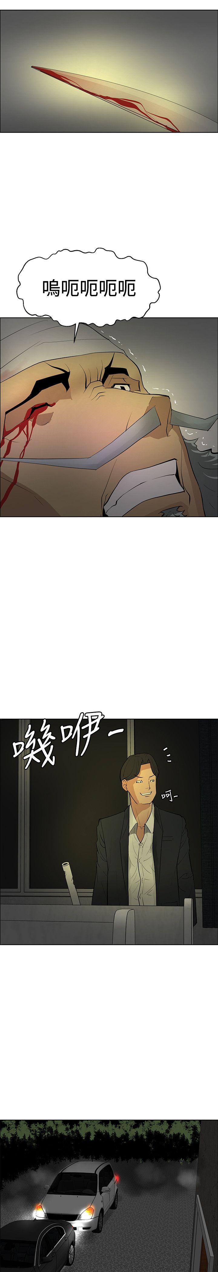 迷惑师徒漫画,第40章：交易失败5图