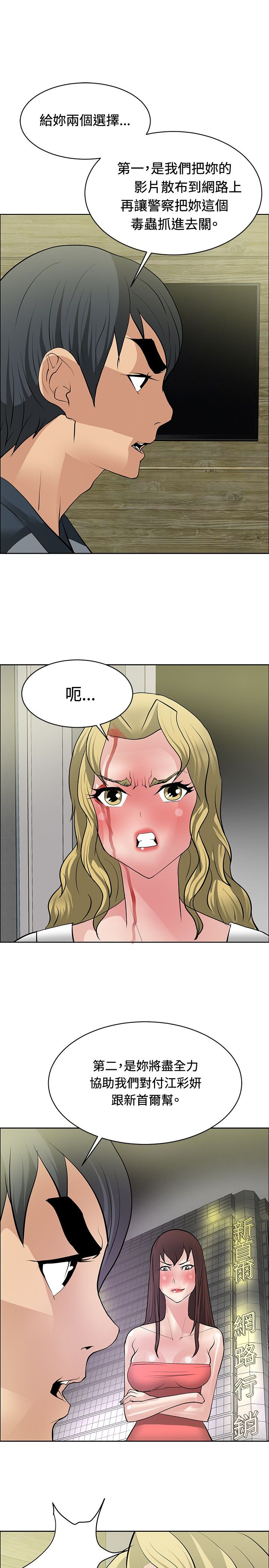 迷惑师徒漫画,第29章：原形毕露2图