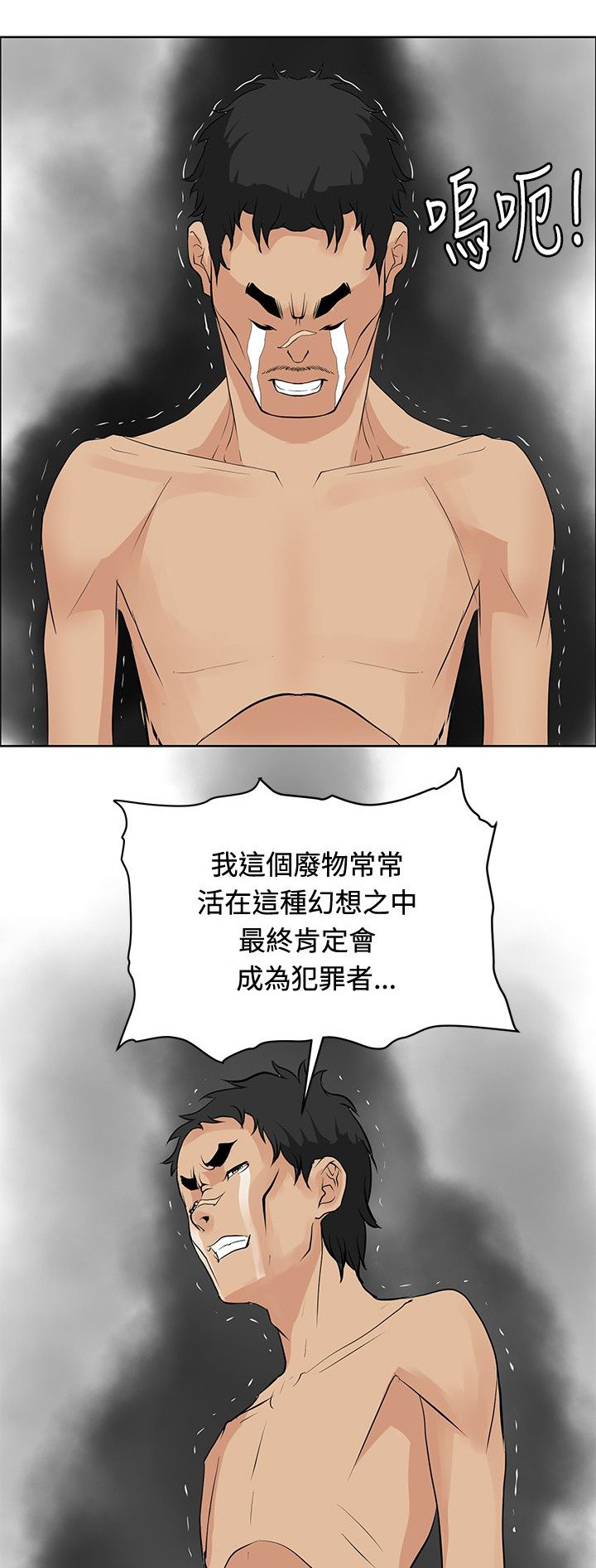 迷惑师徒漫画,第22章：师傅有难5图
