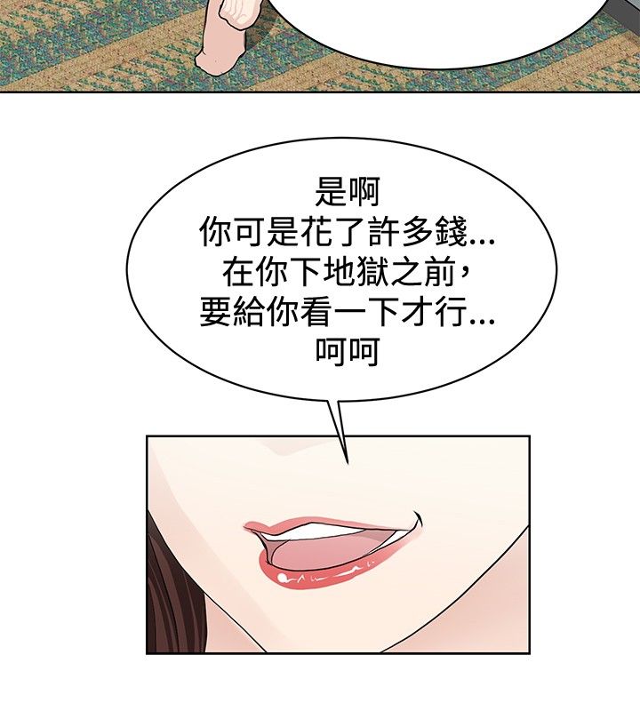 迷惑师徒漫画,第1章：偶遇大师3图