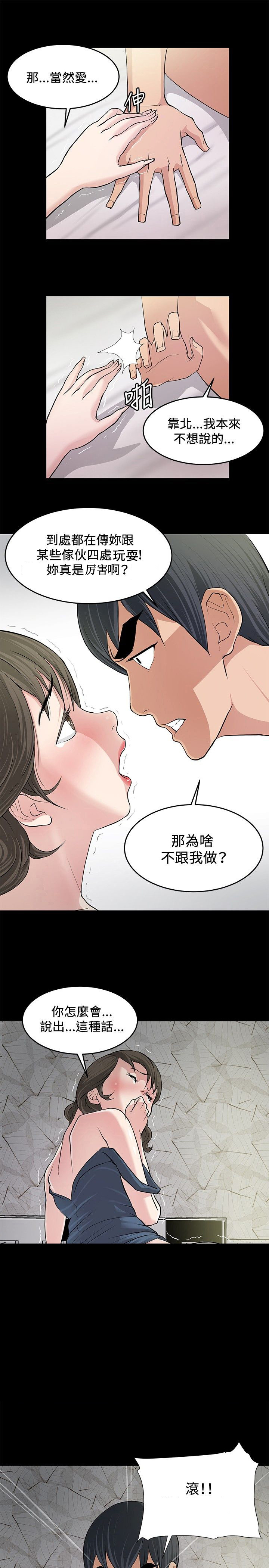 迷惑师徒漫画,第7章：复仇开始4图