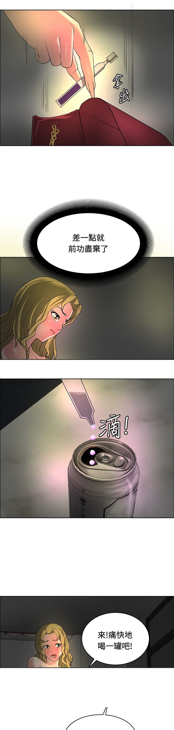 迷惑师徒漫画,第28章：进展顺利1图