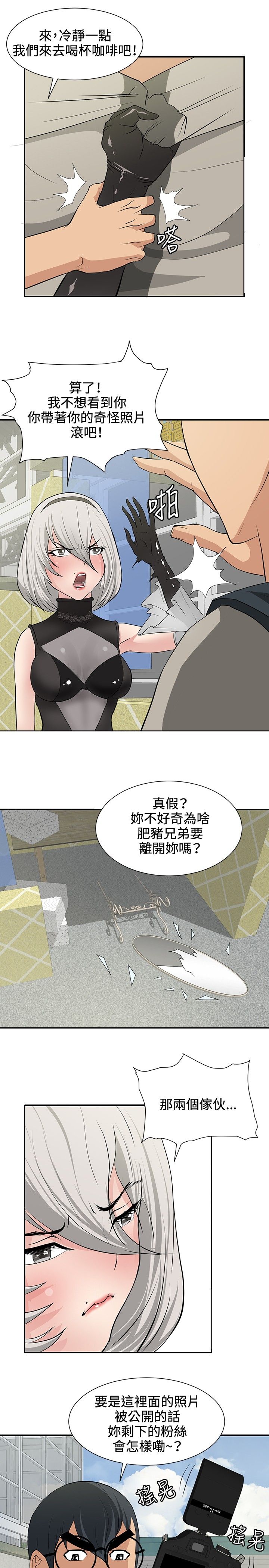 迷惑师徒漫画,第14章：搭讪成功4图
