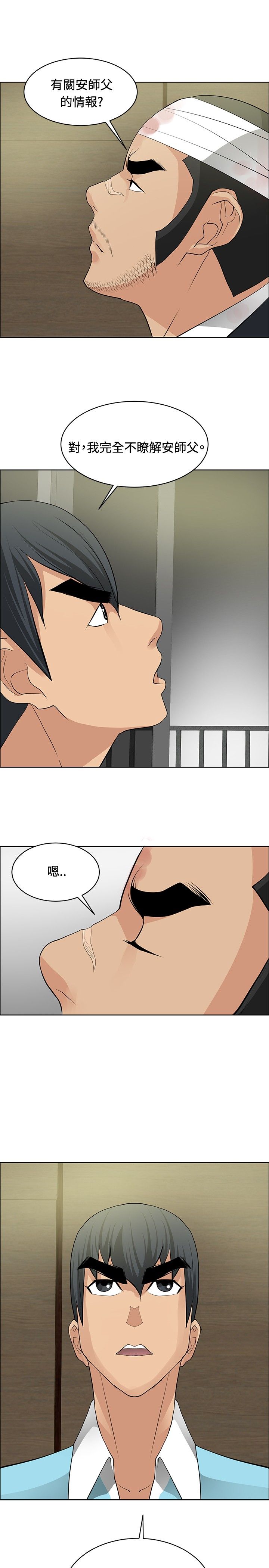 迷惑师徒漫画,第22章：师傅有难5图