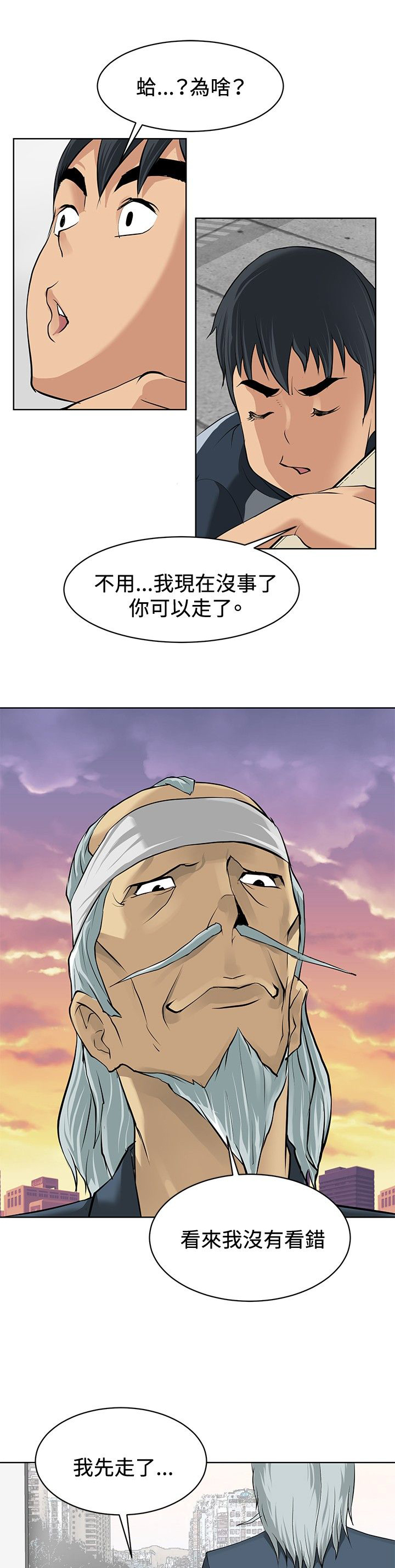 迷惑师徒漫画,第1章：偶遇大师5图