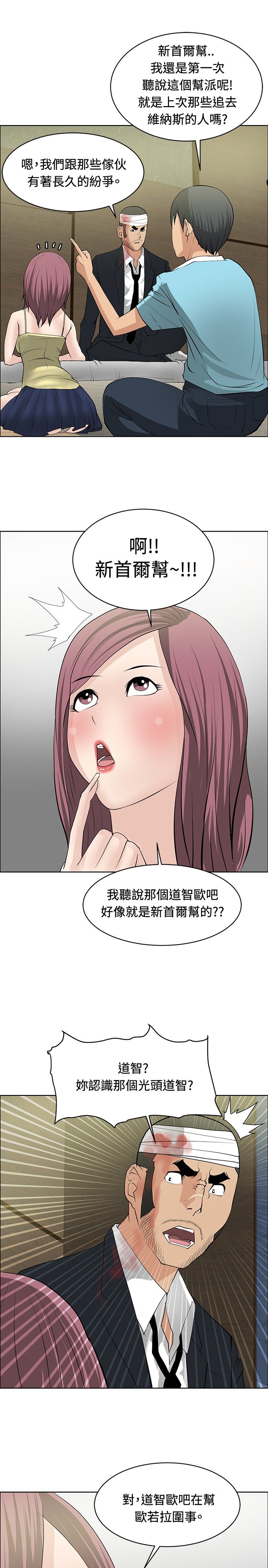 迷惑师徒漫画,第22章：师傅有难3图