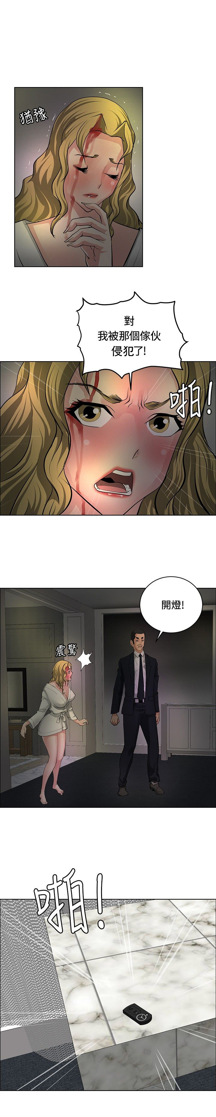 迷惑师徒漫画,第29章：原形毕露5图