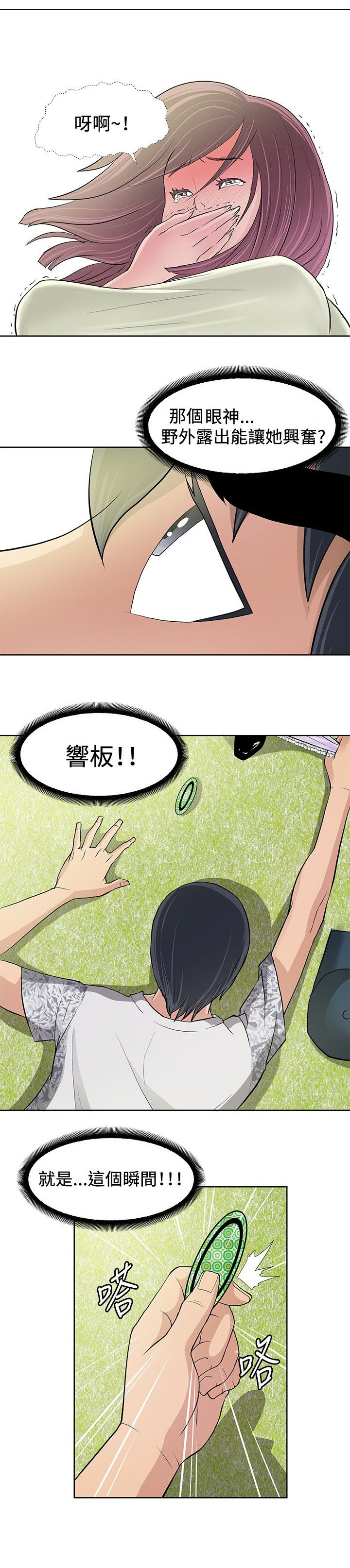 迷惑师徒漫画,第8章：引导阶段2图