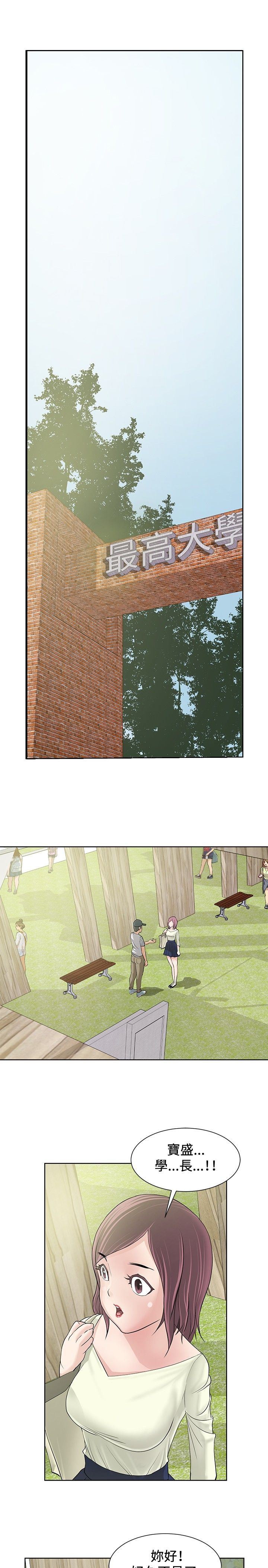 迷惑师徒漫画,第8章：引导阶段1图