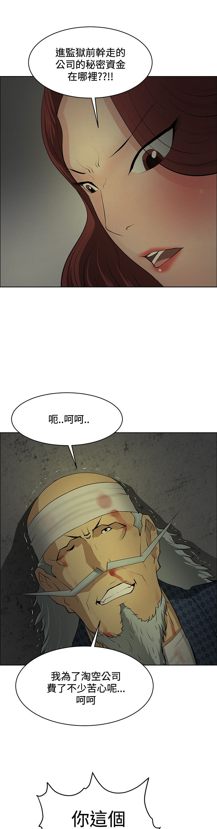 迷惑师徒漫画,第38章：进入潜意识3图