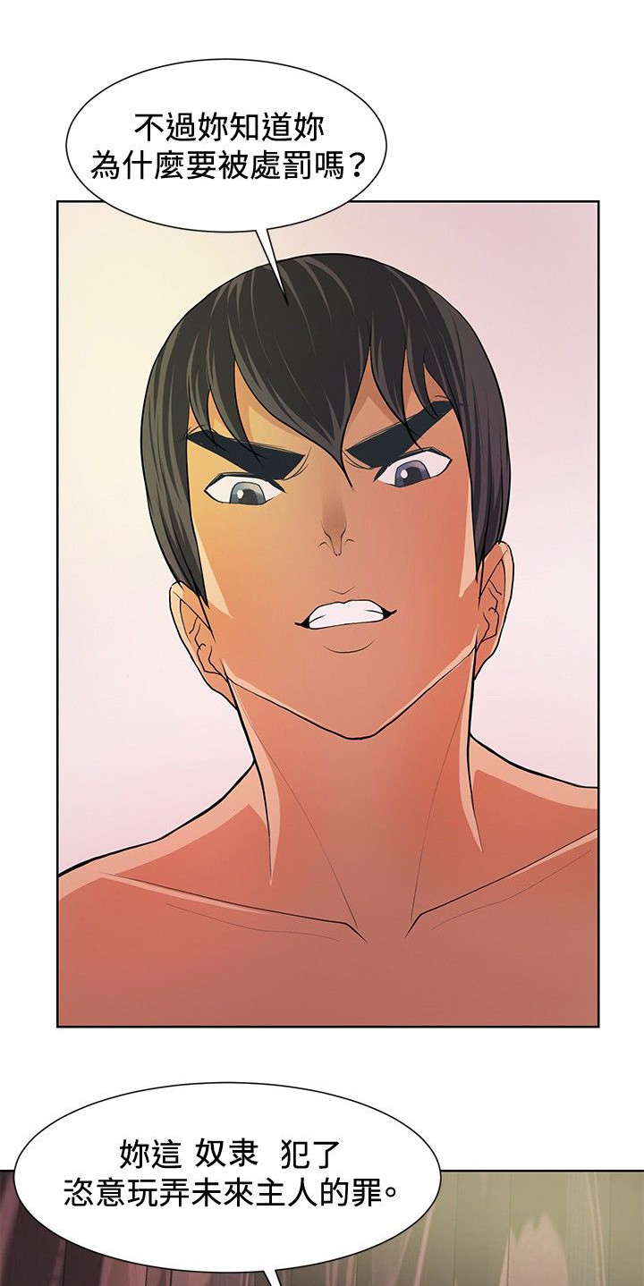 迷惑师徒漫画,第5章：出奇制胜1图