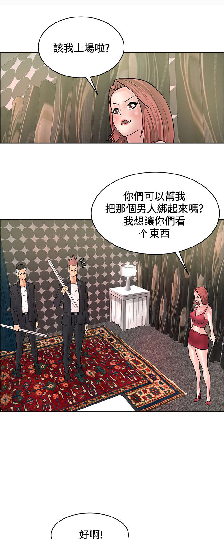 迷惑师徒漫画,第35章：彩研的惩罚3图
