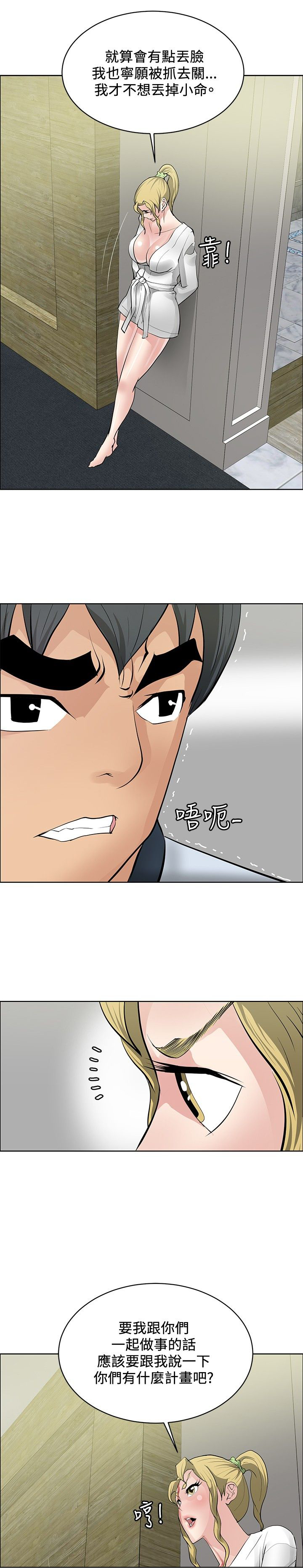 迷惑师徒漫画,第30章：证明实力2图