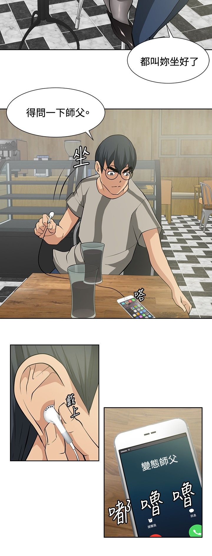 迷惑师徒漫画,第15章：找到弱点3图