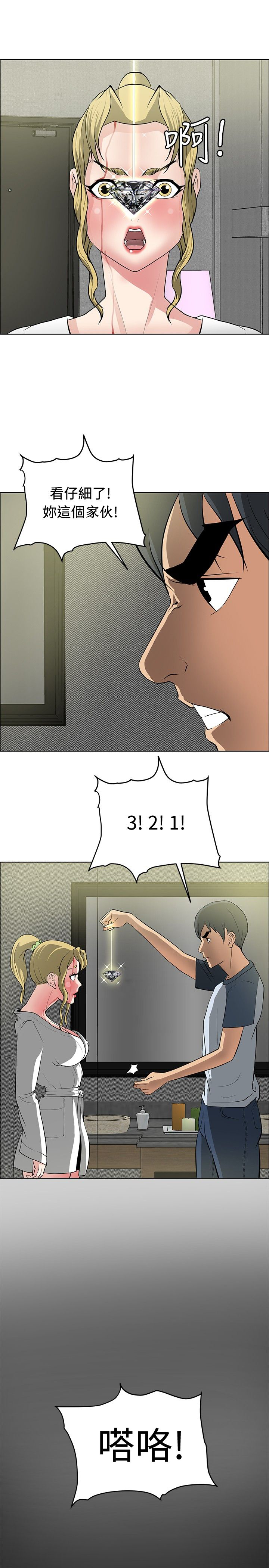 迷惑师徒漫画,第30章：证明实力4图