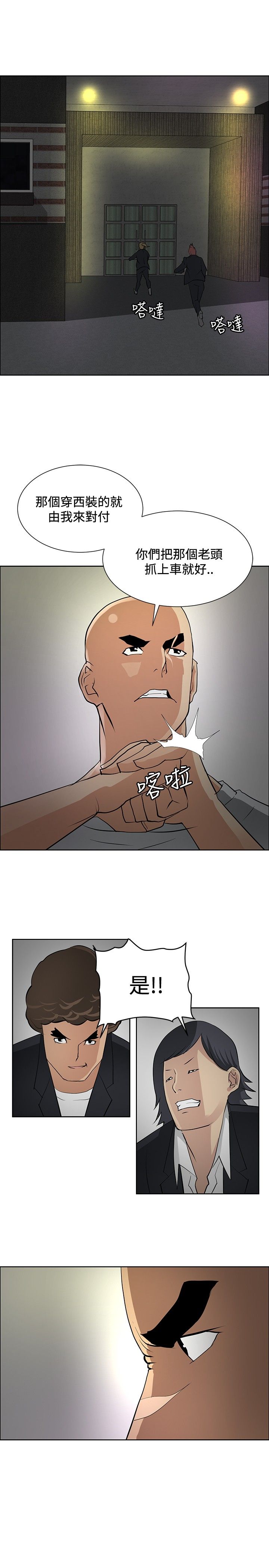 迷惑师徒漫画,第18章：危机重重3图