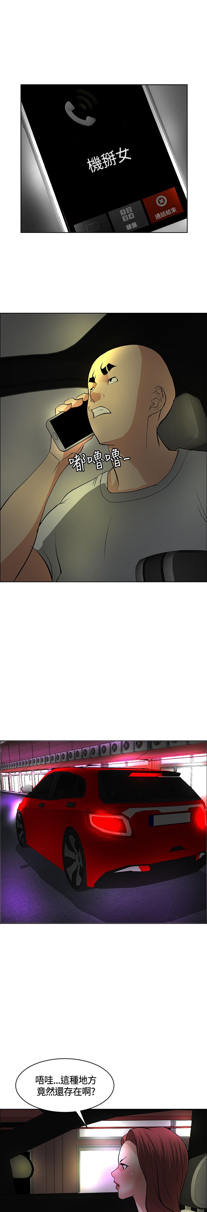 迷惑师徒漫画,第33章：陷阱2图