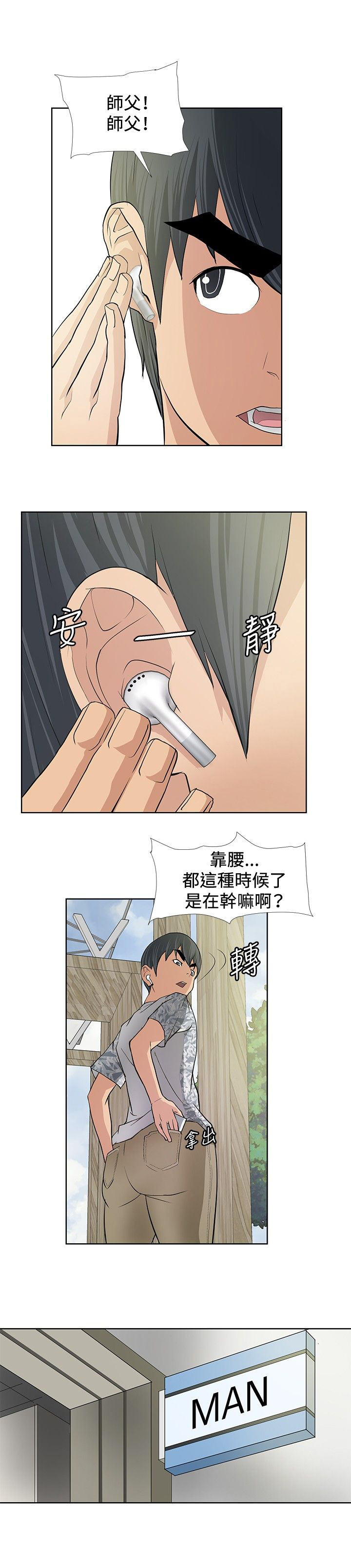 迷惑师徒漫画,第9章：深化阶段3图