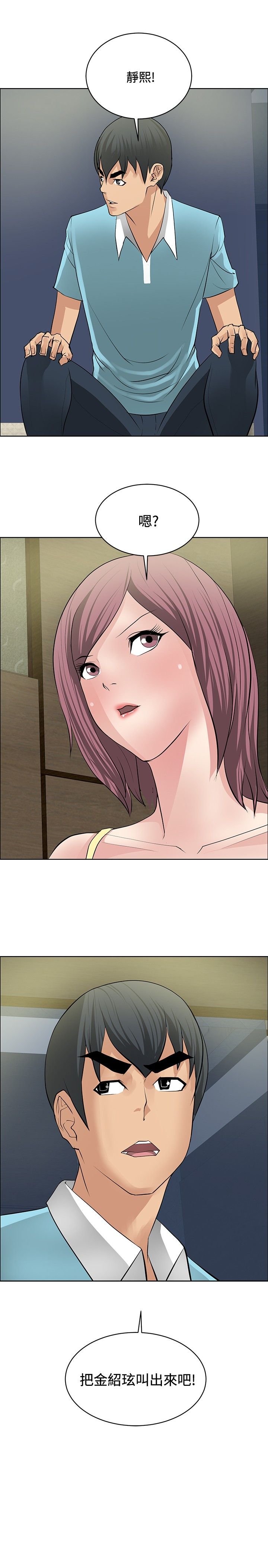 迷惑师徒漫画,第24章：师傅的过去22图