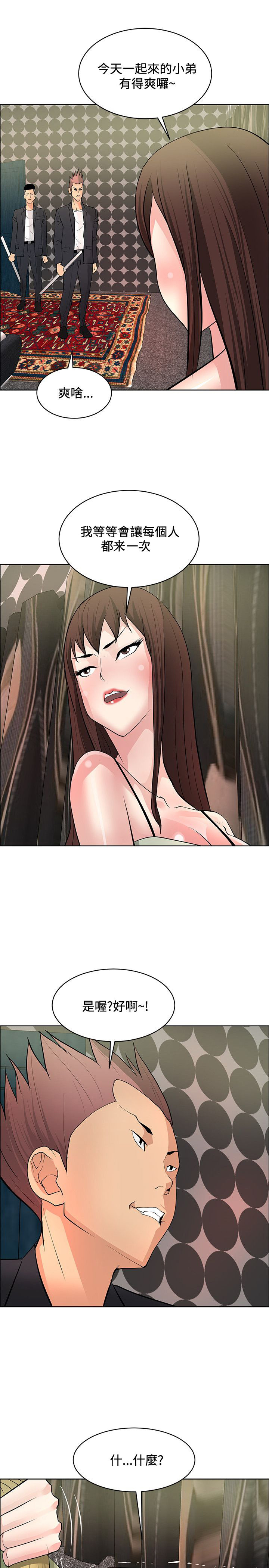 迷惑师徒漫画,第35章：彩研的惩罚2图