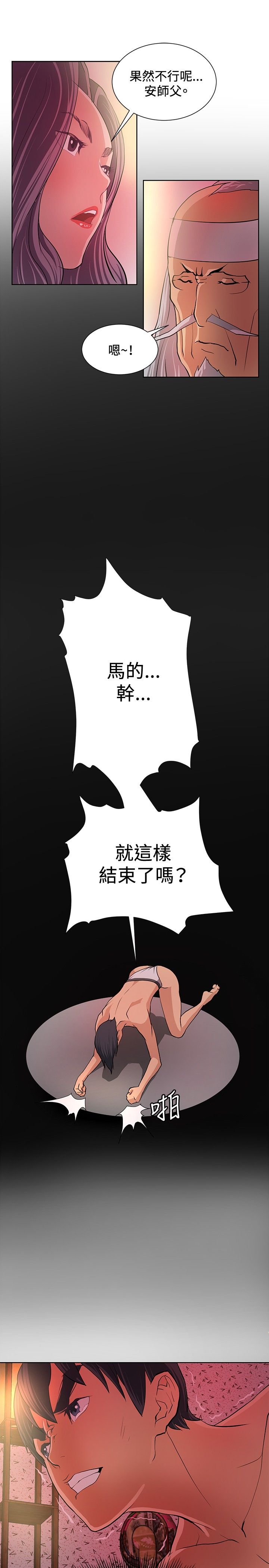 迷惑师徒漫画,第4章：出师不利4图