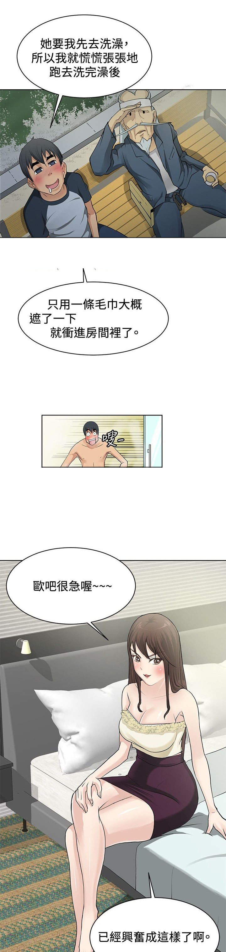 迷惑师徒漫画,第1章：偶遇大师2图