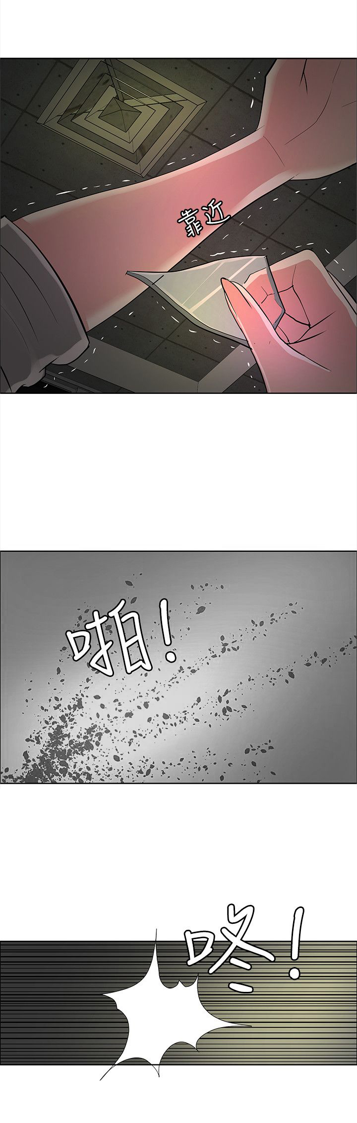 迷惑师徒漫画,第39章：狠辣3图