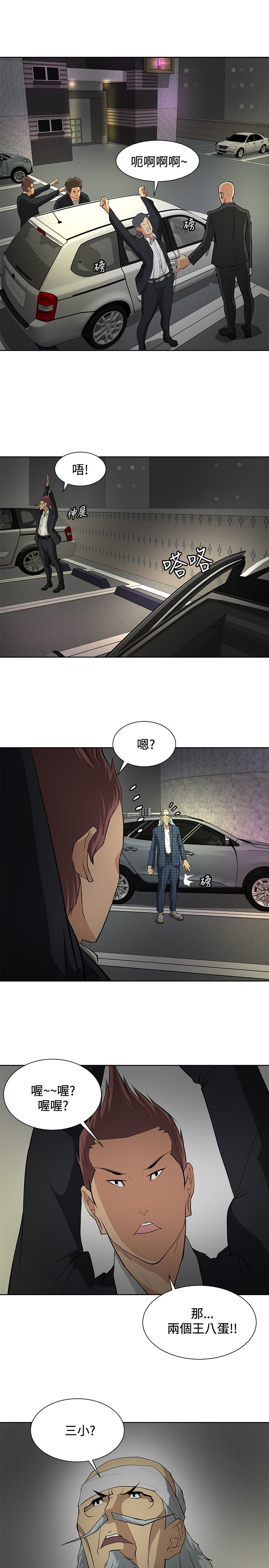 迷惑师徒漫画,第18章：危机重重5图
