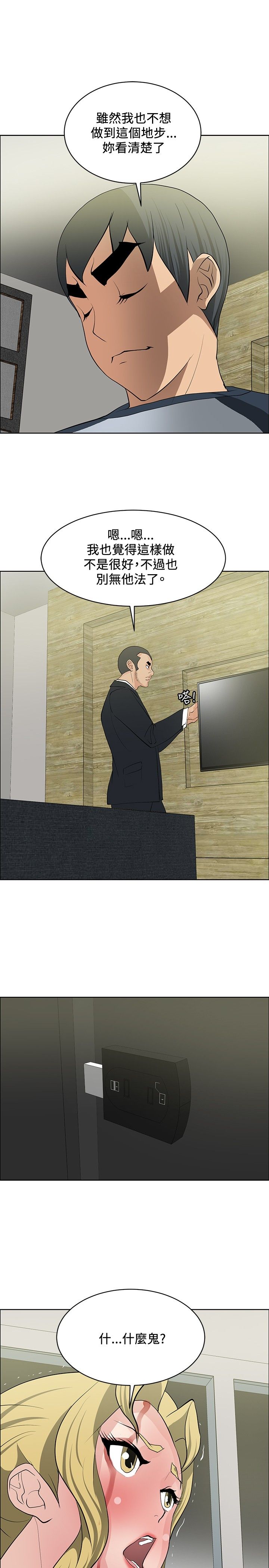 迷惑师徒漫画,第30章：证明实力5图