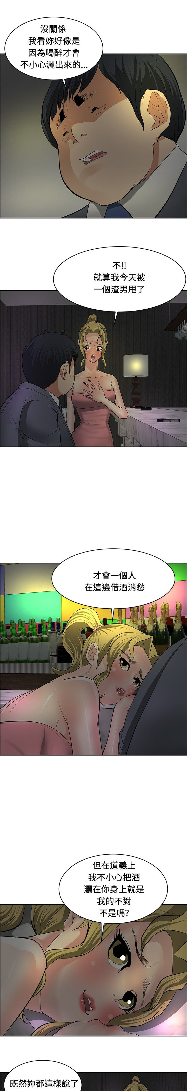 迷惑师徒漫画,第26章：勾引目标3图