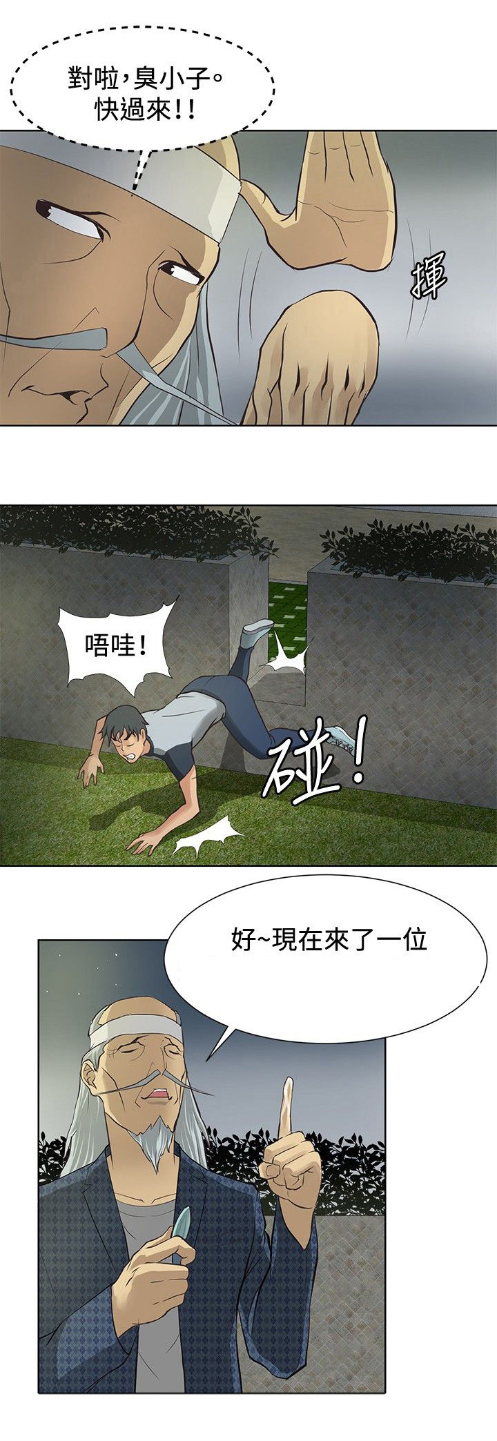 迷惑师徒漫画,第2章：小试牛刀3图