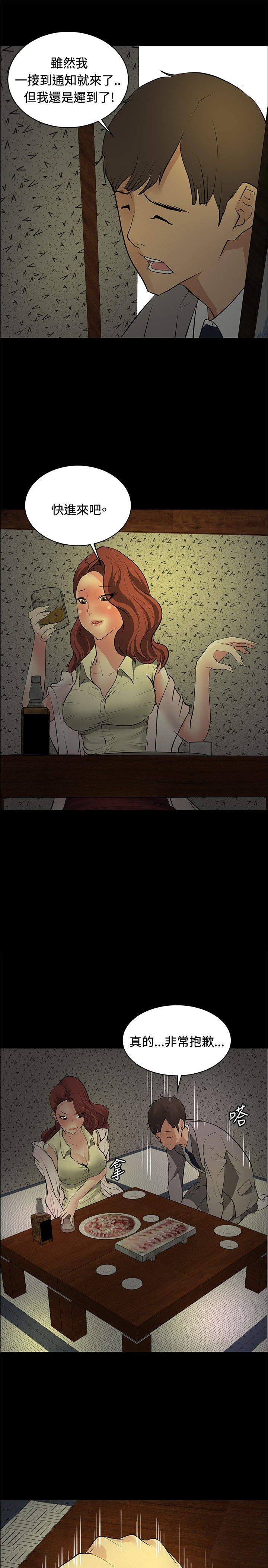 迷惑师徒漫画,第23章：师傅的过去12图