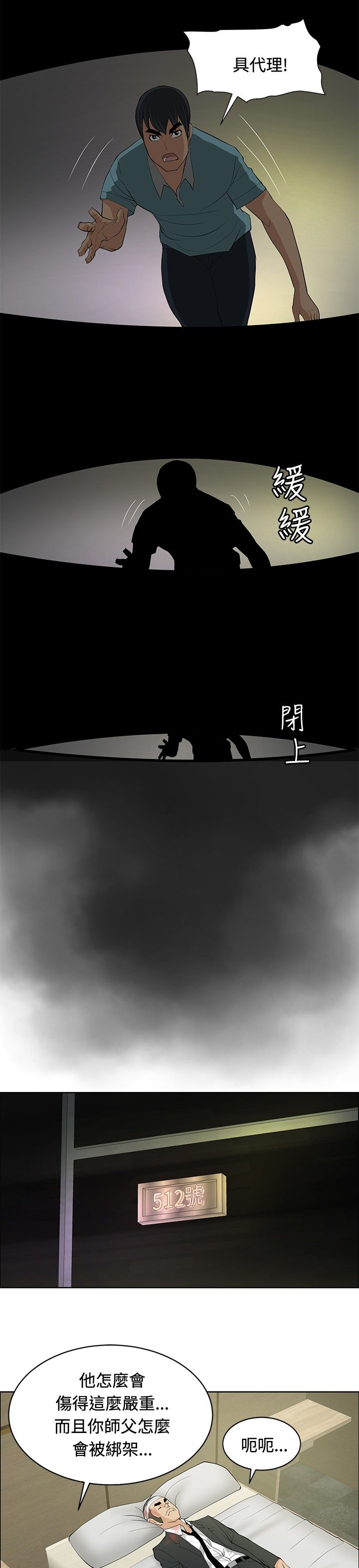 迷惑师徒漫画,第22章：师傅有难3图