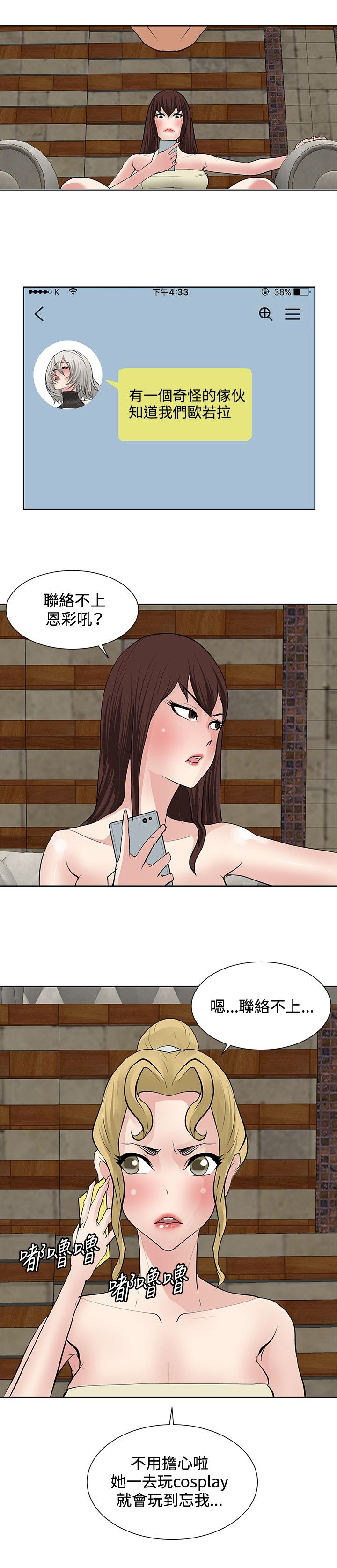 迷惑师徒漫画,第16章：控制成功3图