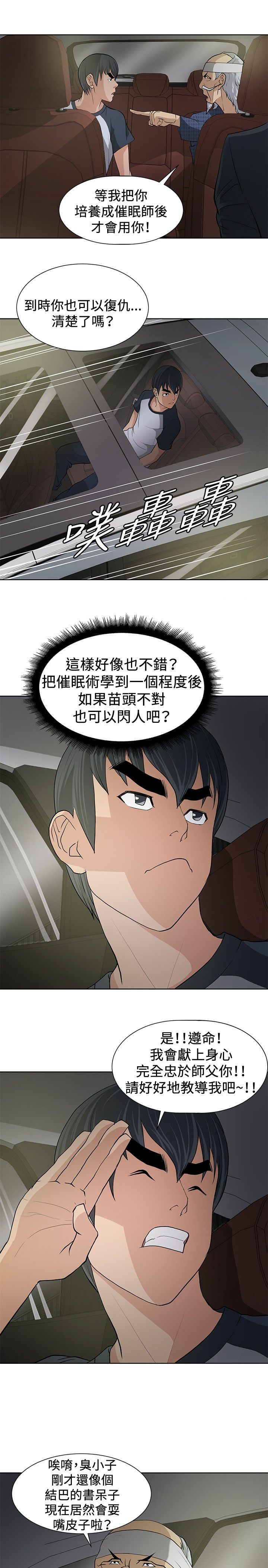 迷惑师徒漫画,第7章：复仇开始5图