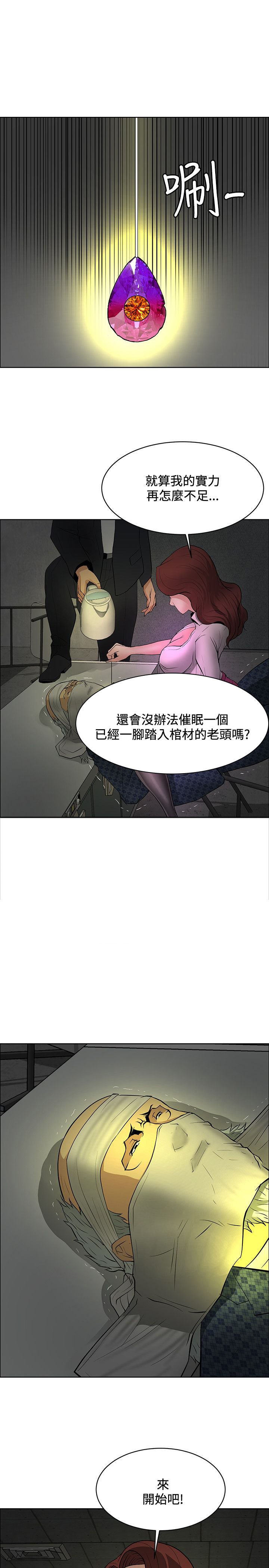 迷惑师徒漫画,第38章：进入潜意识4图