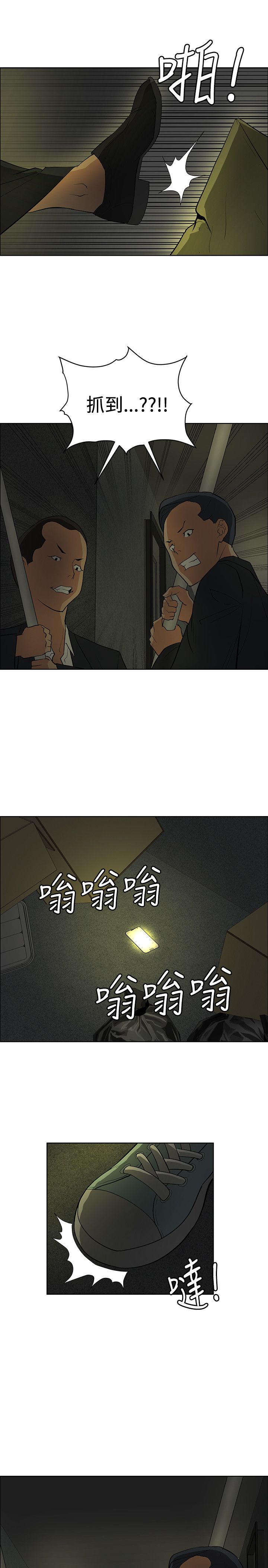 迷惑师徒漫画,第35章：彩研的惩罚2图