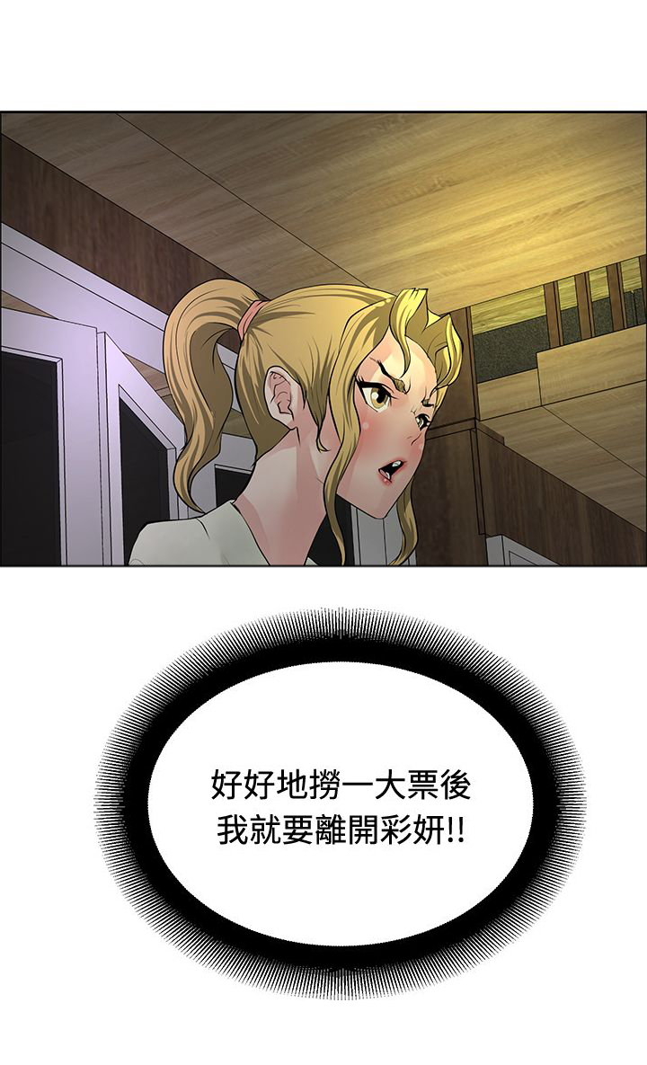 迷惑师徒漫画,第25章：大捞一笔3图