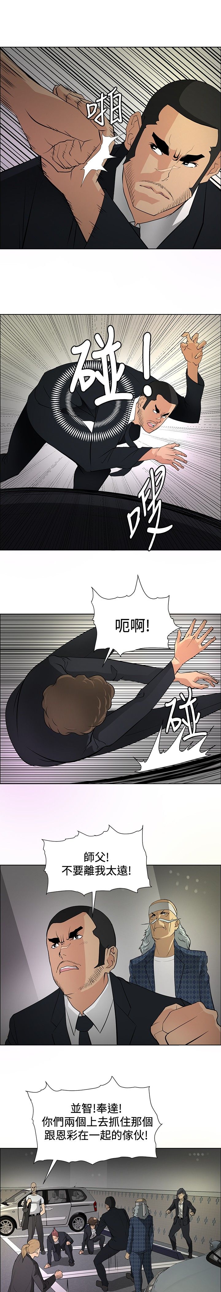 迷惑师徒漫画,第18章：危机重重1图