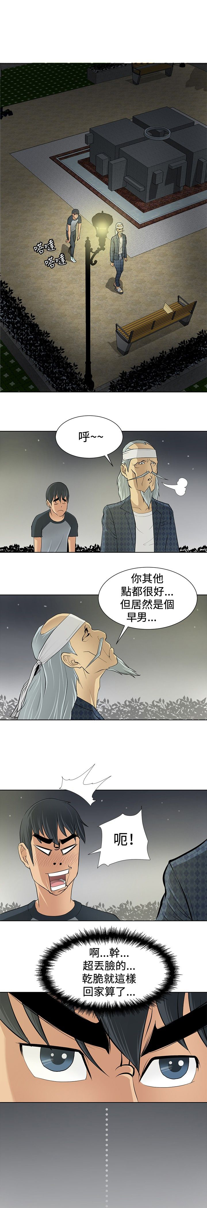 迷惑师徒漫画,第3章：拜师学艺1图