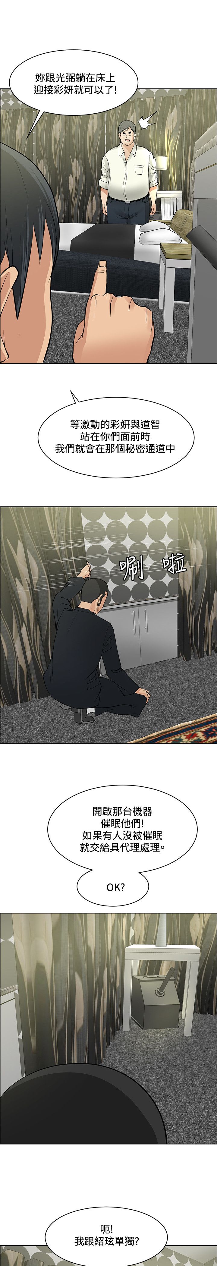 迷惑师徒漫画,第32章：集体催眠1图