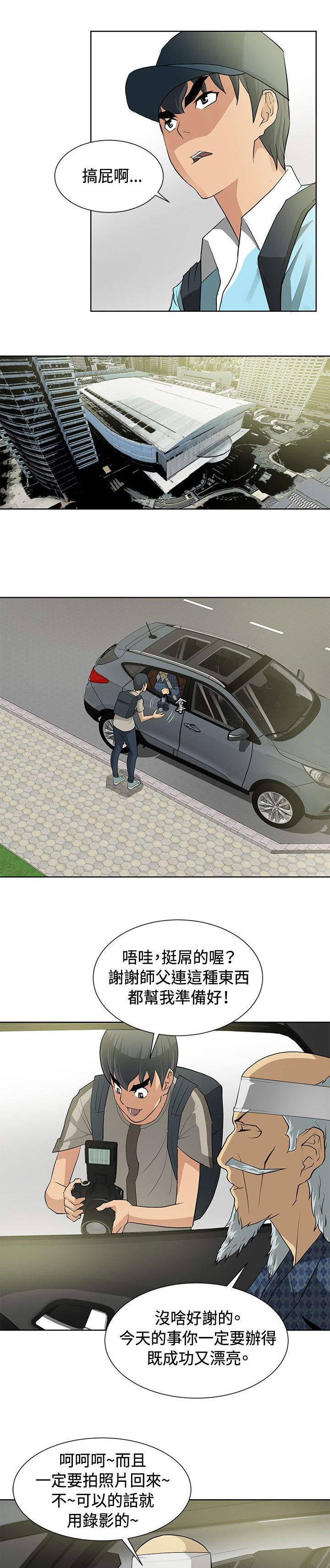 迷惑师徒漫画,第12章：伪装潜伏2图